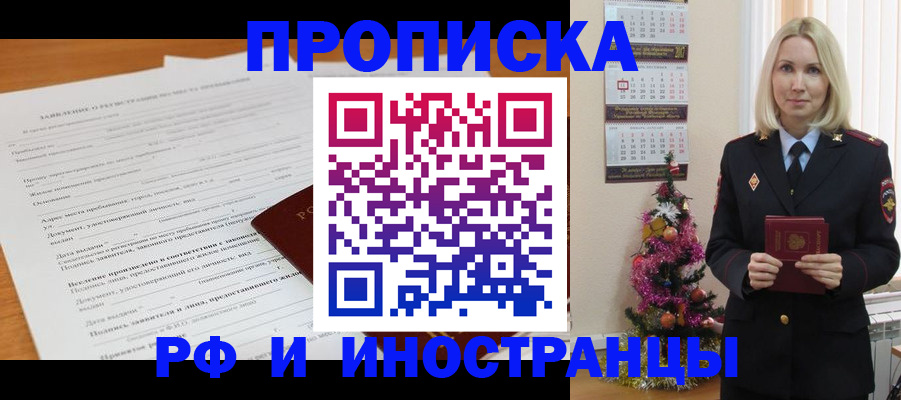 временная регистрация в квартире в Мичуринске