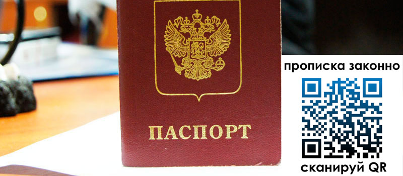 прописка в Мичуринске прописка в Мичуринске